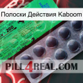 Полоски Действия Kaboom new04